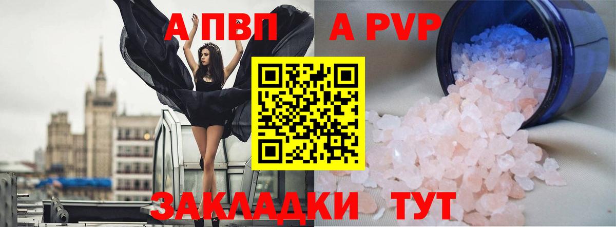 APVP  A-PVP Соль  Вход с VPN  A PVP Crystall  Кызыл 
