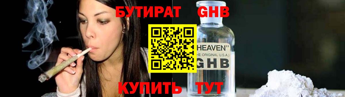 Бутират жидкий экстази Кызыл