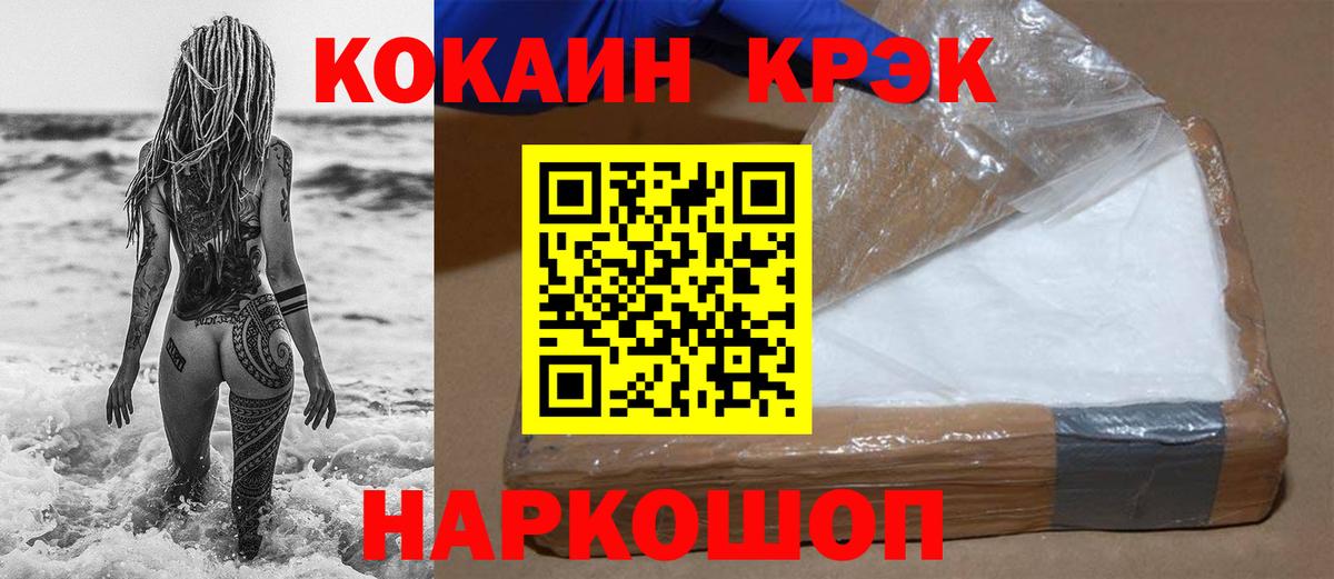 Кокаин 99% Кызыл