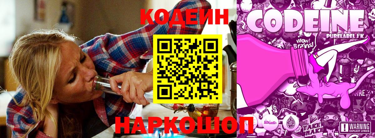 Кызыл  Кодеиновый сироп Lean Purple Drank  Вход с VPN 
