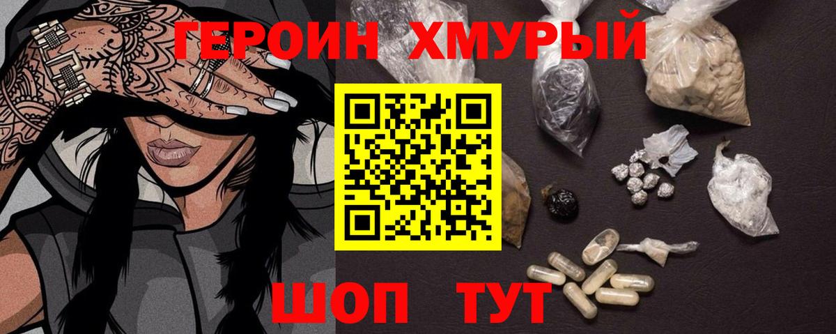 ГЕРОИН гречка Кызыл