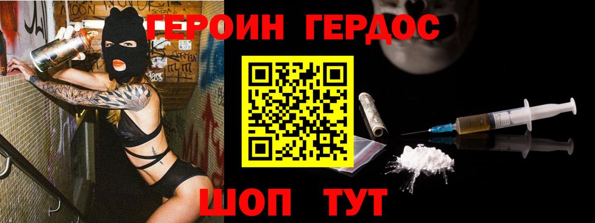 ГЕРОИН Heroin  Вход с VPN  Героин  Кызыл 