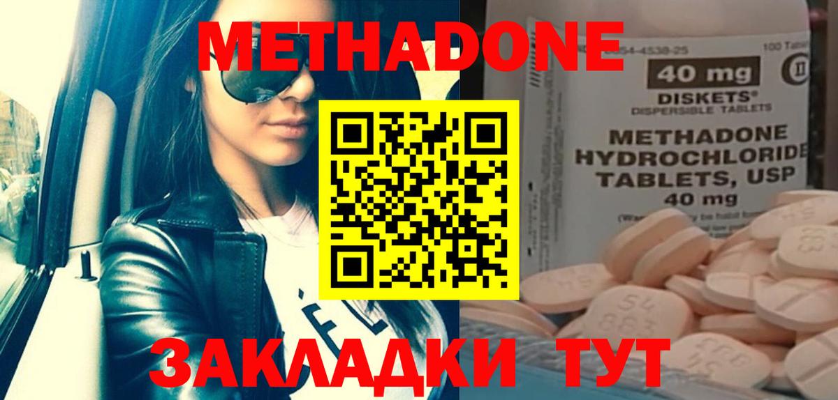 Метадон мёд Кызыл